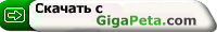 Скачать с Gigapeta.com